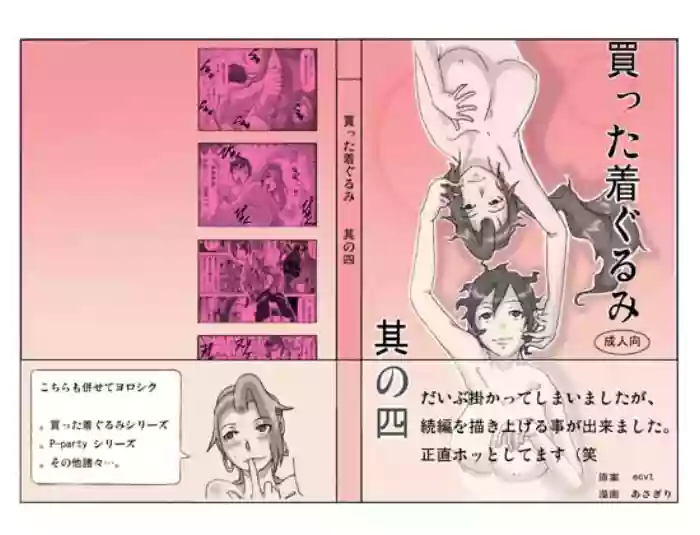 [ts-complex2nd (Asagiri)] Katta Kigurumi Sono Yon [English] cover