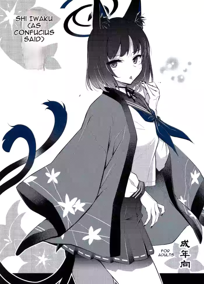 (C106) [Hetalearts (BLACKHEART)] Shi Iwaku/as Confucius said... (Blue Archive) cover
