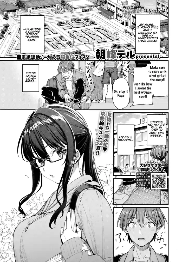 [Asamine Tel] Menkyo Gasshuku de Unmei no Deai o shichatta Hanashi | The Story of How I Ended Up Having a Fateful Encounter at a Driver’s License Training Camp(COMIC BAVEL 2025-04) [Digital] [English] [Aishi21]