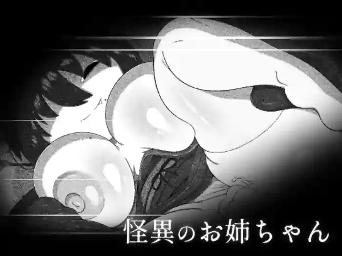 [Bugge Man] Ghostly Big Sister