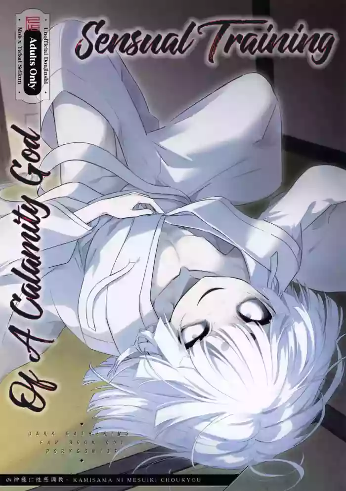 (ShotaFes 21) [PORYGON137 (Hidari Pory5n)] KAMISAMA NI MESUIKI CHOUKYOU (Dark Gathering)