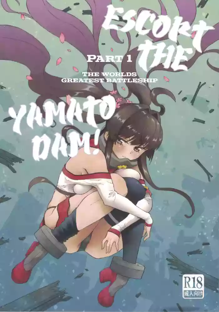 (C106) [Kohri Club (Kohri Ms)] Yamato Dam o Gosou Seyo! Zenpen Sekaiichi no Senkan (Kantai Collection -KanColle-) [English]