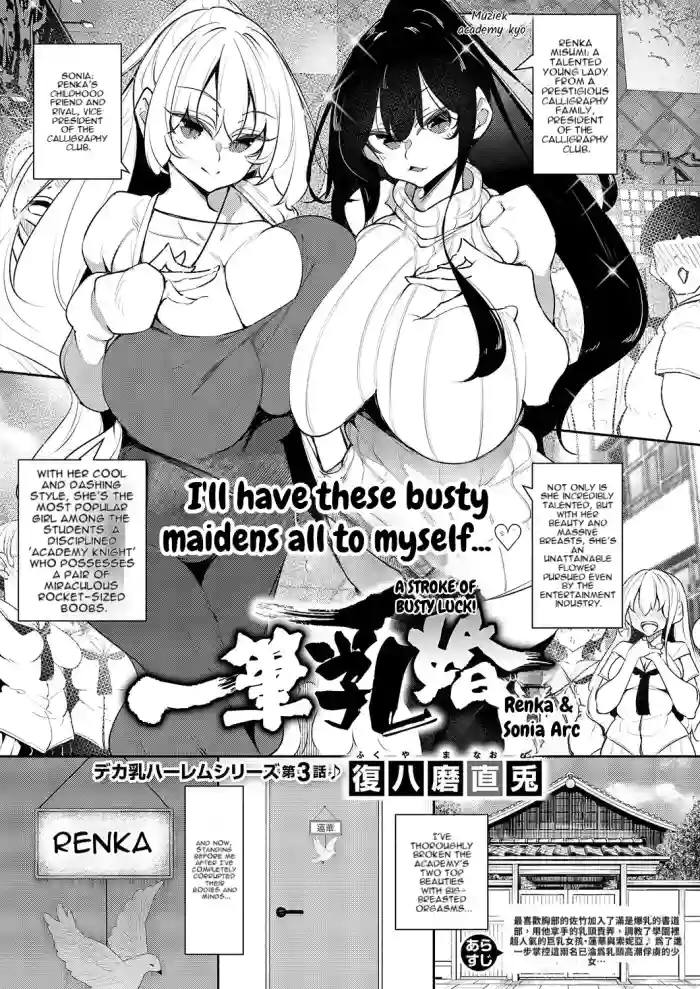 [Fukuyama Naoto] Ippitsu "Nyuu"kon Renge & Sonia Hen (COMIC ExE 68) [English] [Digital] cover