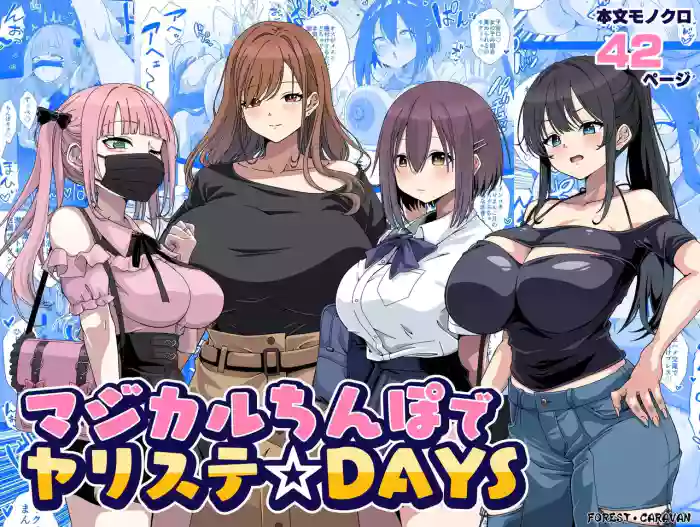 [Forest Caravan (Forest)] Magical Cock of Hit-and-Run Sex ☆ DAYS | Magical Chinpo de Yarisute ☆ DAYS [Digital] [English] cover