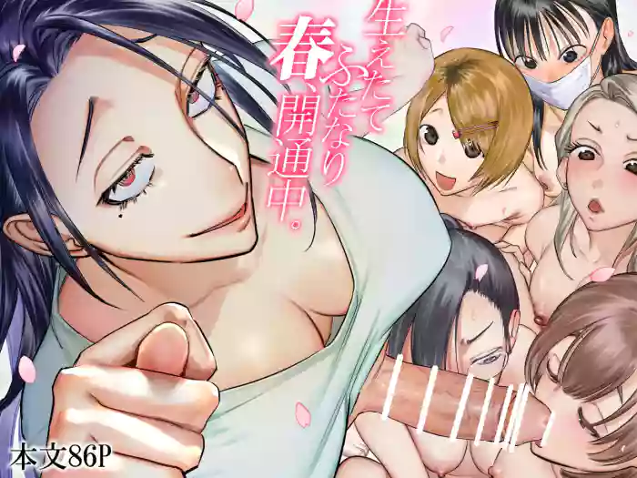 [Tosha Pink (Chimeda)] Haetate Futanari Haru, Kaitsuu-chuu. [English] [SDTLs]