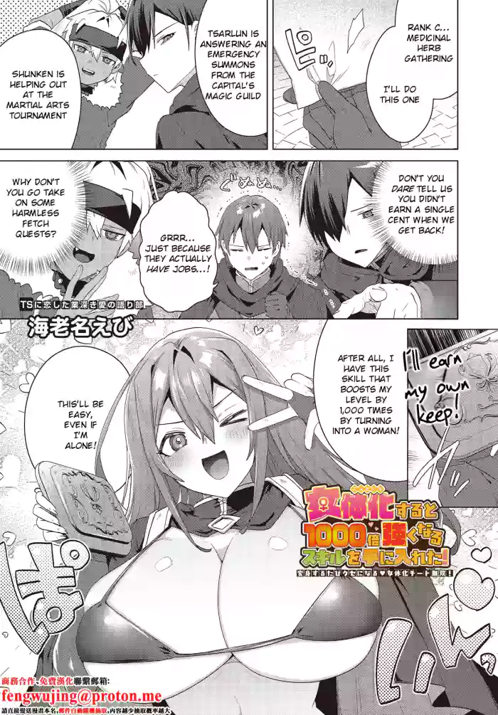 [Ebina Ebi] Nyotaika Suru to 1000-bai Tsuyoku Naru Skill o Te ni Ireta! (COMIC Luxuria vol.02) [English] [Rei Scans] [Digital] cover