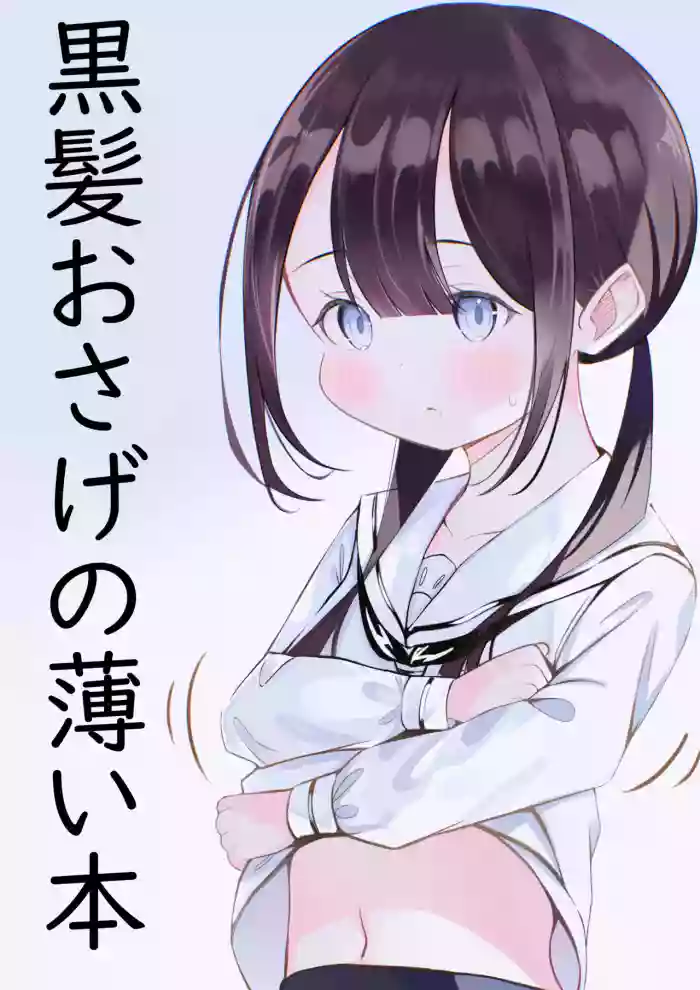 [Sakura Yuu] Kurokami Osage no Usui hon [English] [MTL] cover