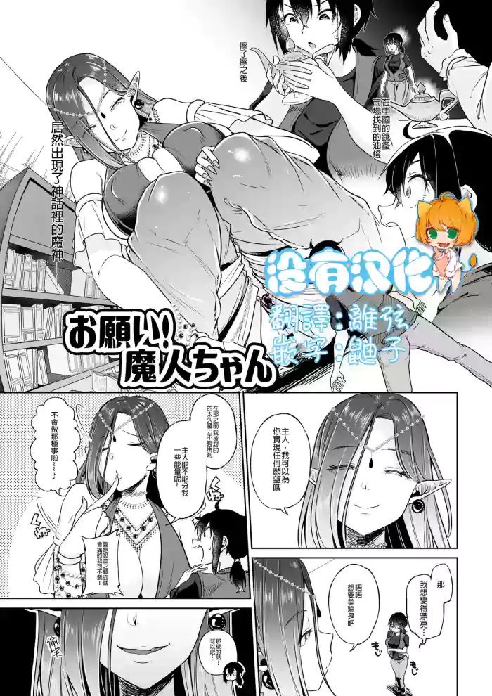 [I-Raf-you (Sendou Hachi)] Onegai! Majin-chan (Microne Magazine Vol. 54) (MTL) cover