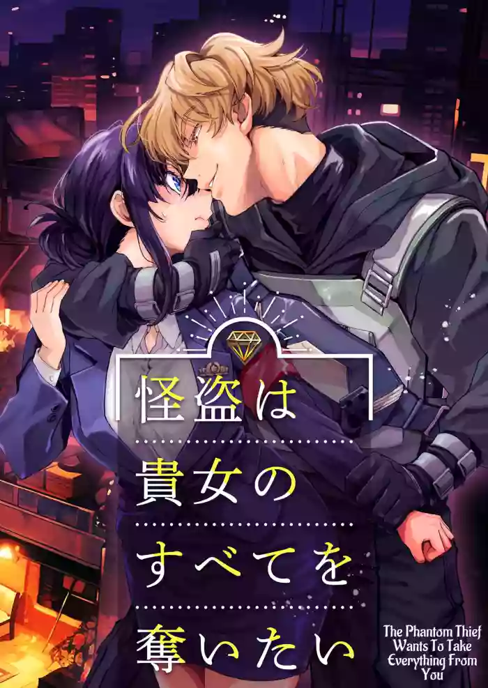 [YellowPost (Kouheki)] The Phantom Thief Wants Her Entirety [English] [birdsong translations] [Digital]