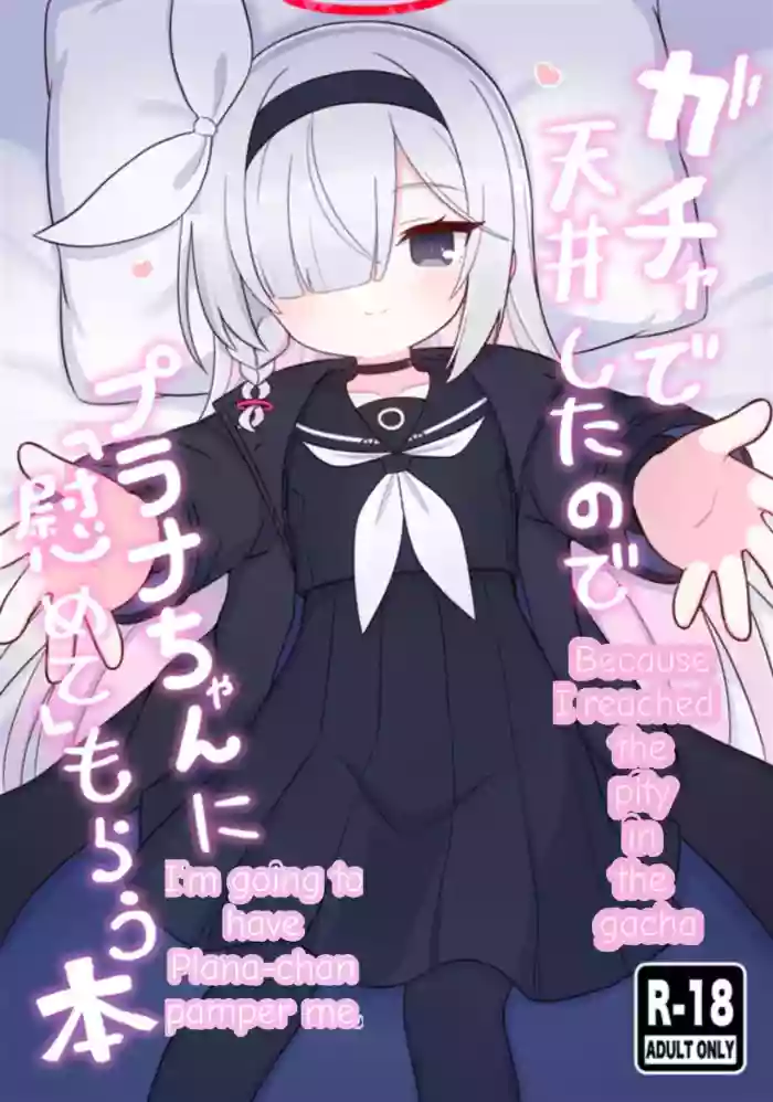 (C105) [Kemomimi-chanya (Naga U)] Gacha de Tenjou Shita no de Plana-chan ni "Nagusamete" Morau Hon (Blue Archive)