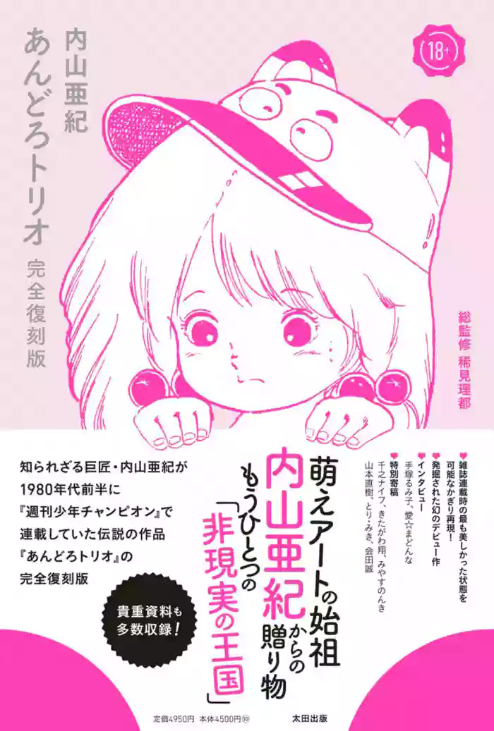 [Uchiyama Aki] Andoro Trio Chapters 1 - 9 (english) [AndroidLB]