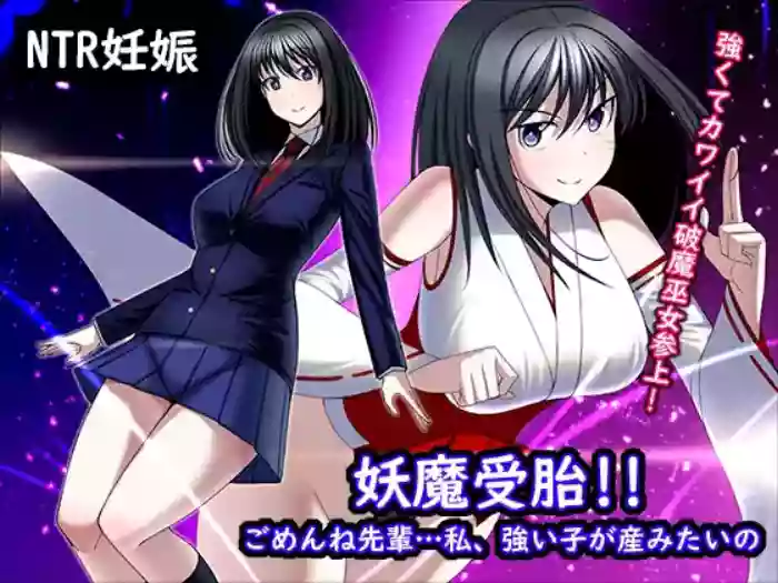 [Torobakoya] Youma Jutai!! Gomen ne Senpai... Watashi, Tsuyoi Ko ga Umitai no [English] cover