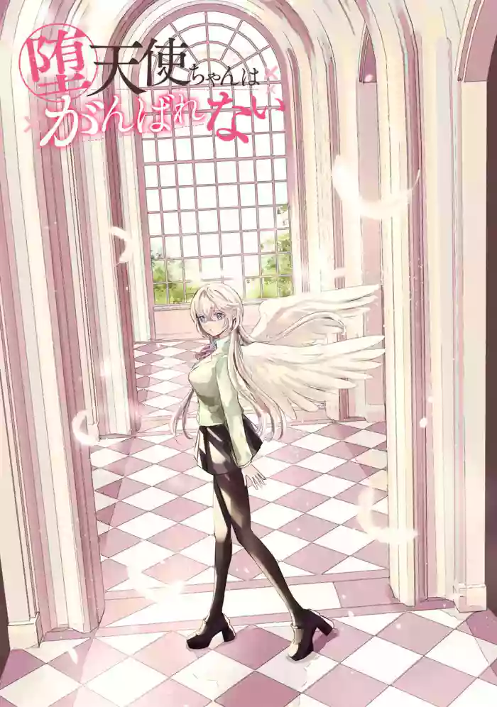 [EN] Datenshi-chan wa Ganbarenai | The Fallen Angel Girls Can’t Give It Their All [Censored] 02 cover