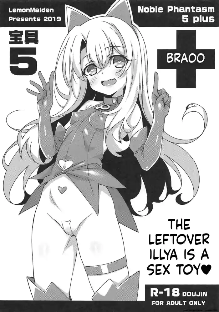 (COMIC1☆15) [LemonMaiden (Aoi Masami)] Noble Phantasm 5 plus (Fate/kaleid liner Prisma Illya) (SCANMTL)
