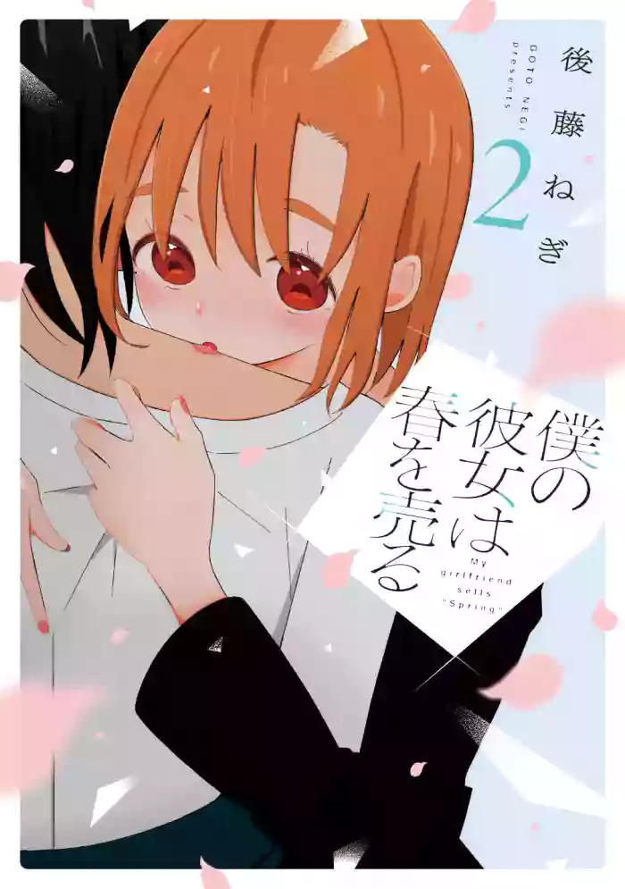 [EN] Boku no Kanojo wa Haru wo Uru (My Girlfriend Sells Spring) 18