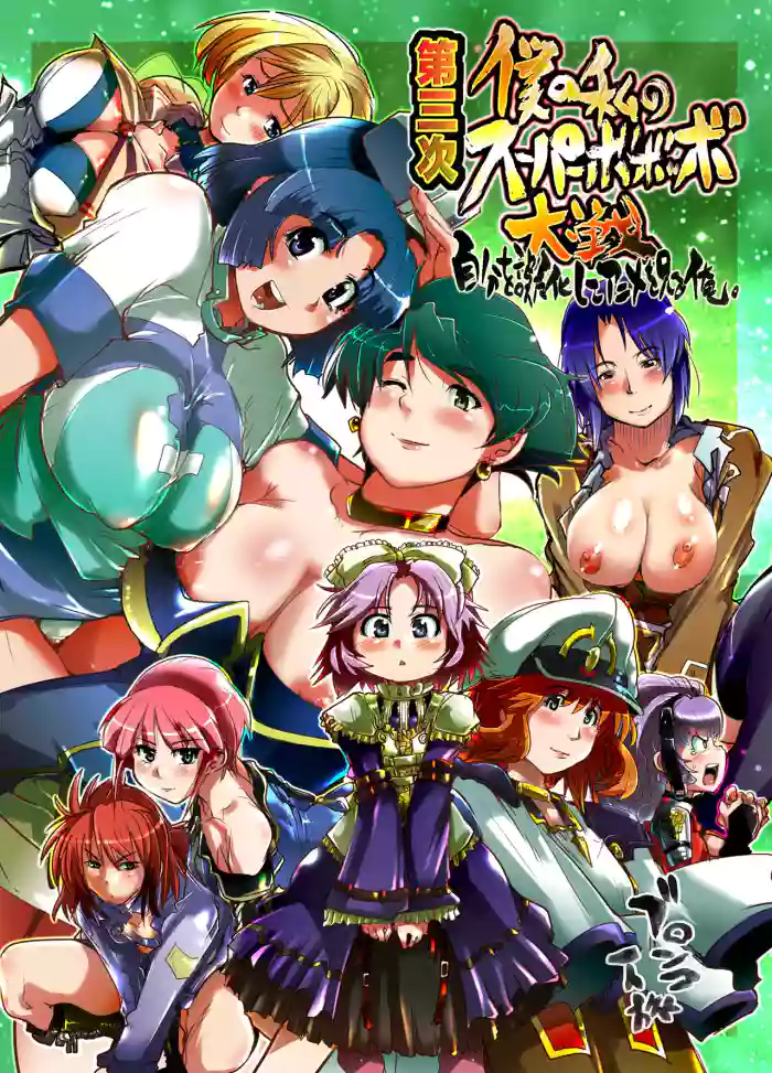 (C71) [Bronco Hitoritabi (Souma, Uchi-Uchi Keyaki)] Daisanji Boku no Watashi no Super Bobobbo Taisen (Super Robot Taisen [Super Robot Wars]) [English]