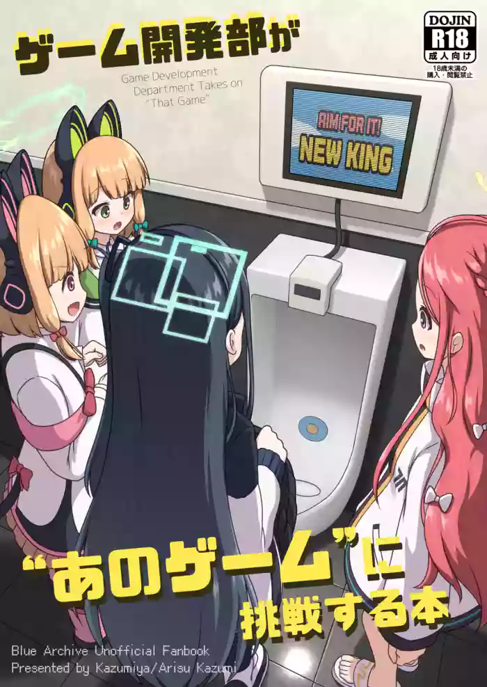 [Kazumiya (Arisu Kazumi)] Game Development Department Takes on "That Game" (Blue Archive) [Digital] [English] [Kuraudo]