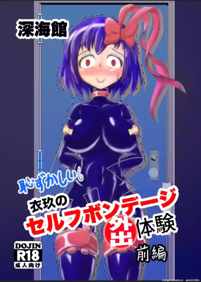 [ShinKaiKan (Kasei-Kumoko)] Iku no Hazukashii Self-Bondage Gaishutsu Taiken (Zenpen) (Touhou Project) [Digital] (SCANMTL) cover