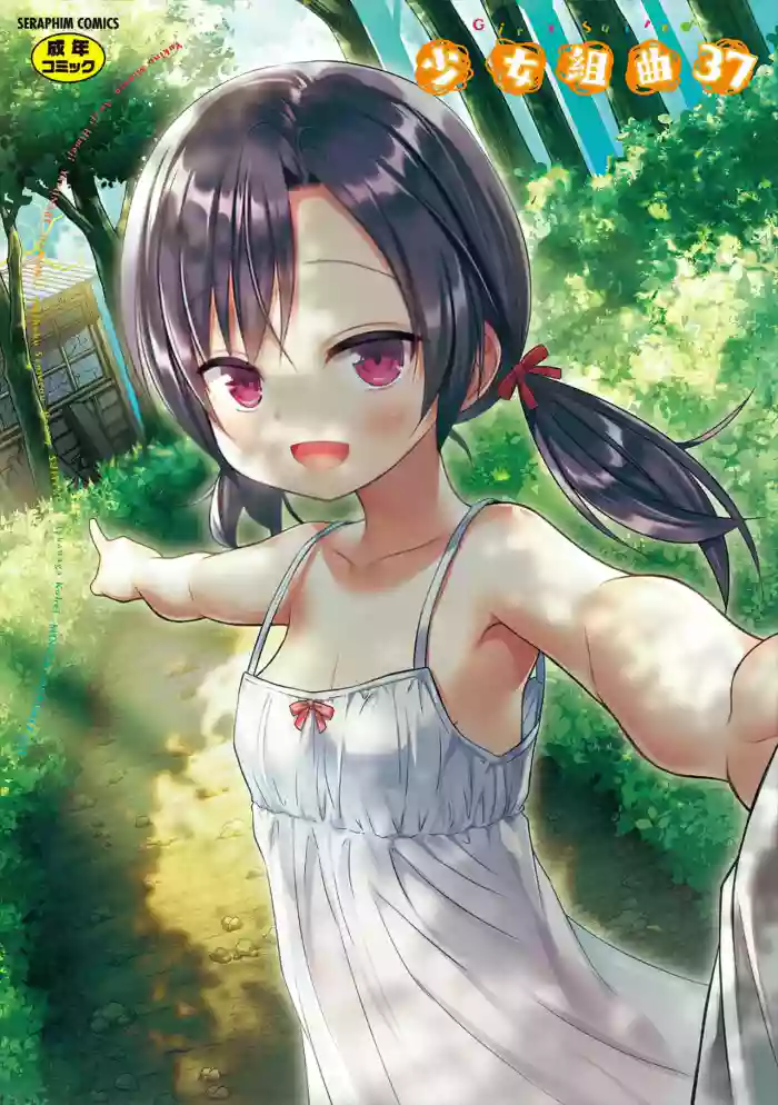 Village of Old Customs: The Strange Festival – Day 2 ~Apprentice Shrine Maiden's Lust Corruption~ | Shoujo Kumikyoku 37 [English] [Uncensored / Decensored] [KamiMed] cover