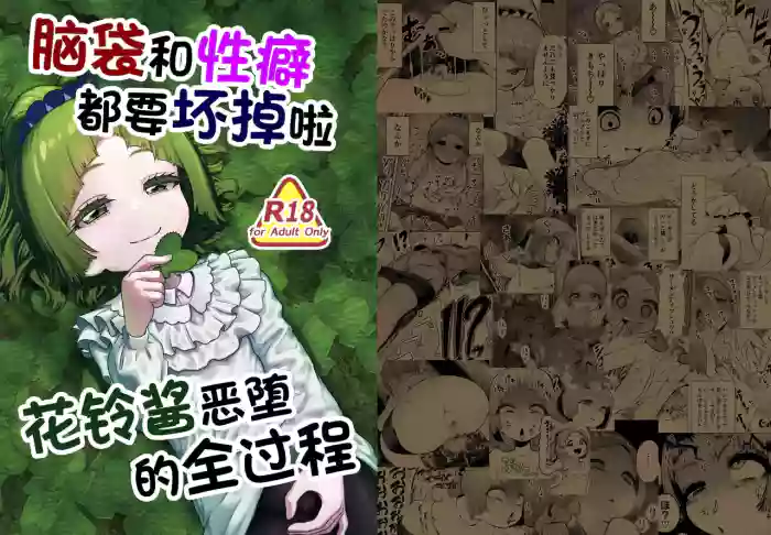 Atama to seihoku ga bagutte iku Karin-chan no katei [English] cover