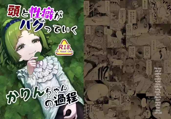 [suteinu nursery (hagotae spa)] Atama to seihoku ga bagutte iku Karin-chan no katei [English] cover