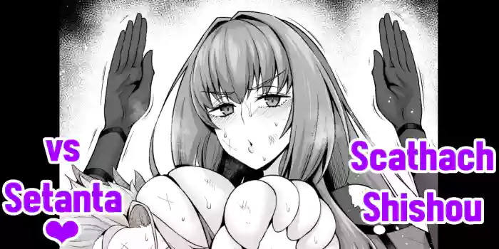 [Ankoman] Scathach Shishou vs Setanta (FateGrand Order) [English] [Decensored]