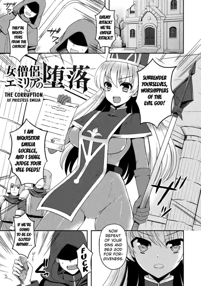 [Tenro Aya] The Corruption of Priestess Emilia (Tentacle Holic) [English] [Kuraudo] cover