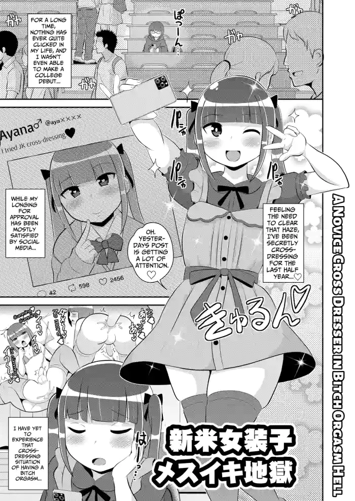 [Chinzurena] Shinmai Josou-shi ♂ Jigoku | A Novice Crossdresser in Bitch Orgasm Hell (Mesu Danshi♂ni Goyoujin) [English] [TsukiNet] [Digital] cover