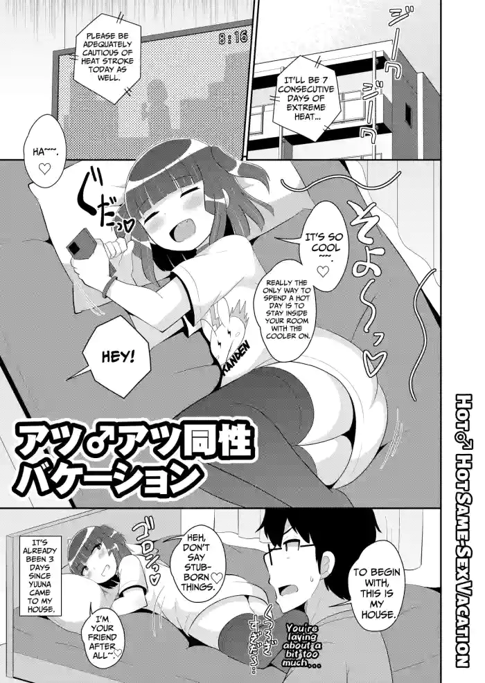 [Chinzurena] Atsu♂Atsu Dousei Bakeishon | Hot♂Hot Same-Sex Vacation (Mesu Danshi♂ni Goyoujin) [English] [TsukiNet] [Digital] cover