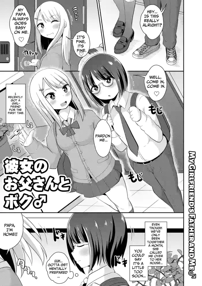 [Chinzurena] Kanojo no o Chichi-san to Boku♂ | My Girlfriend's Father and Me♂ (Mesu Danshi♂ni Goyoujin) [English] [TsukiNet] [Digital] cover