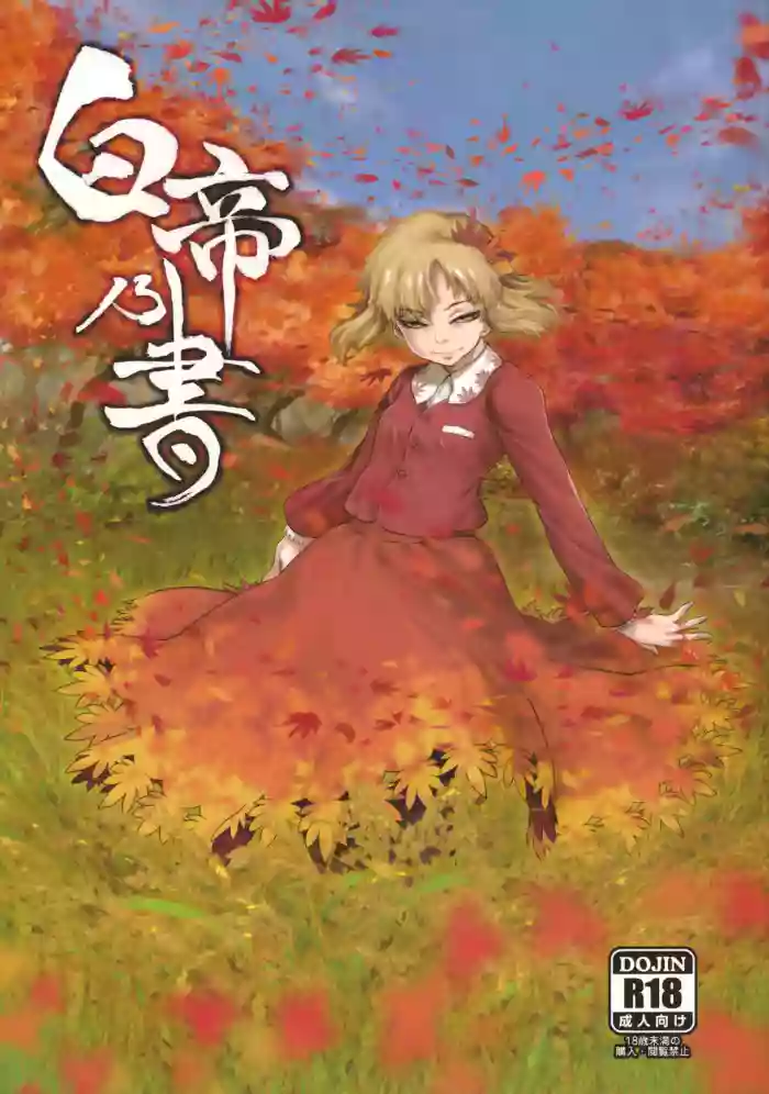 (C84) [Rapid Rabbit (Tomotsuka Haruomi)] Hakutei no Sho (Touhou Project) [English] [Your Deer Friends Black]