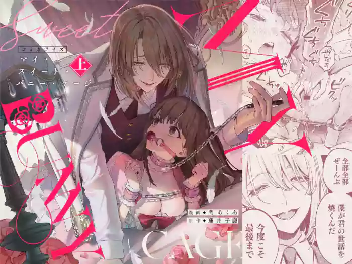 [Volume 1] MY SWEET BUNNY CAGE (SCANMTL) cover