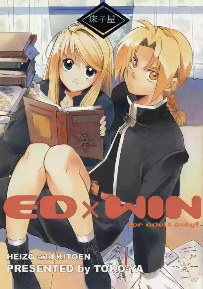 (C66) [Toko-ya (HEIZO, Kitoen)] EDxWIN (Fullmetal Alchemist) [English] [2026] cover