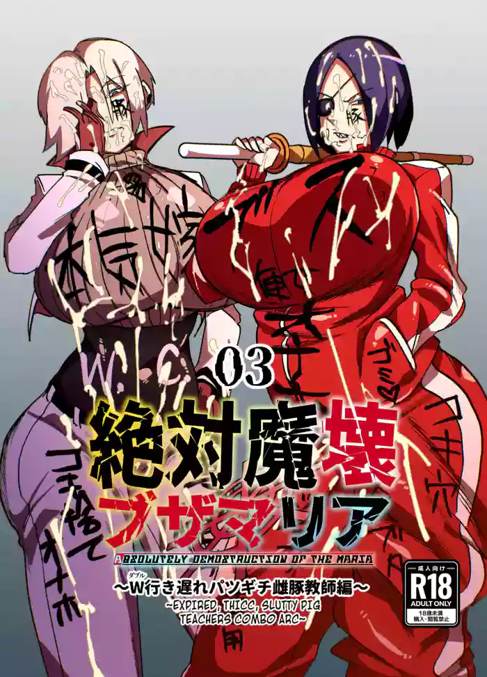 [My Cafe Saikou (Uraxia)] Zettai Makai Buzamaria 03 ~W iki okure patsugichi mesu buta kyōshihen~ [English] [Kuraudo] cover