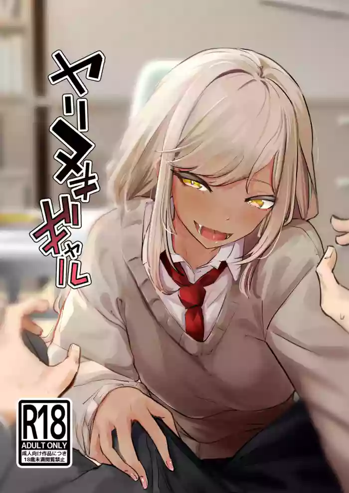 Yarinuki Gal [English MTL] cover