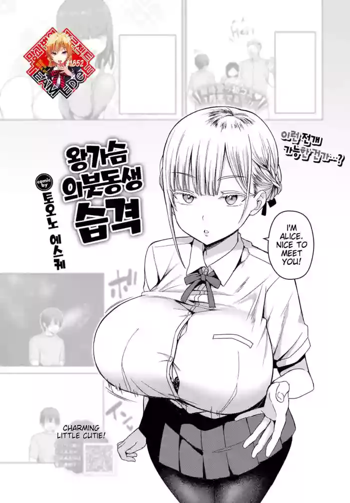[Toono Esuke] Dekapai Gimai, Syuurai | Step Sister Attacks! (COMIC BAVEL 2024-11) [English] [Digital]