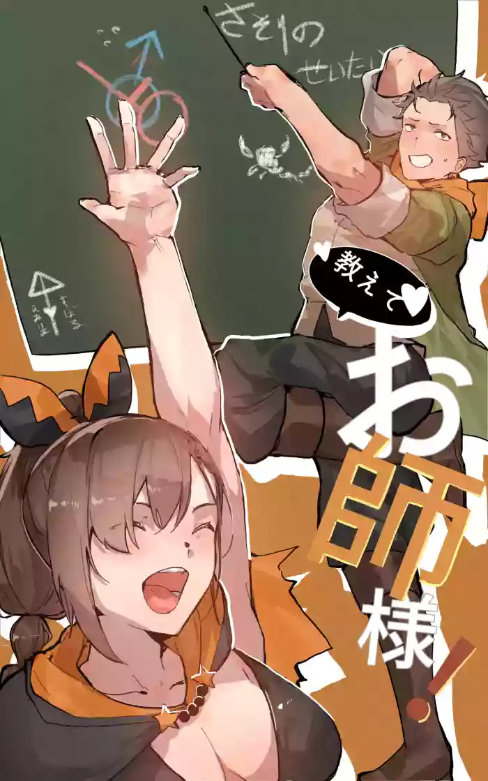 [Angel] Teach me, Master! (Re:Zero kara Hajimeru Isekai Seikatsu) cover