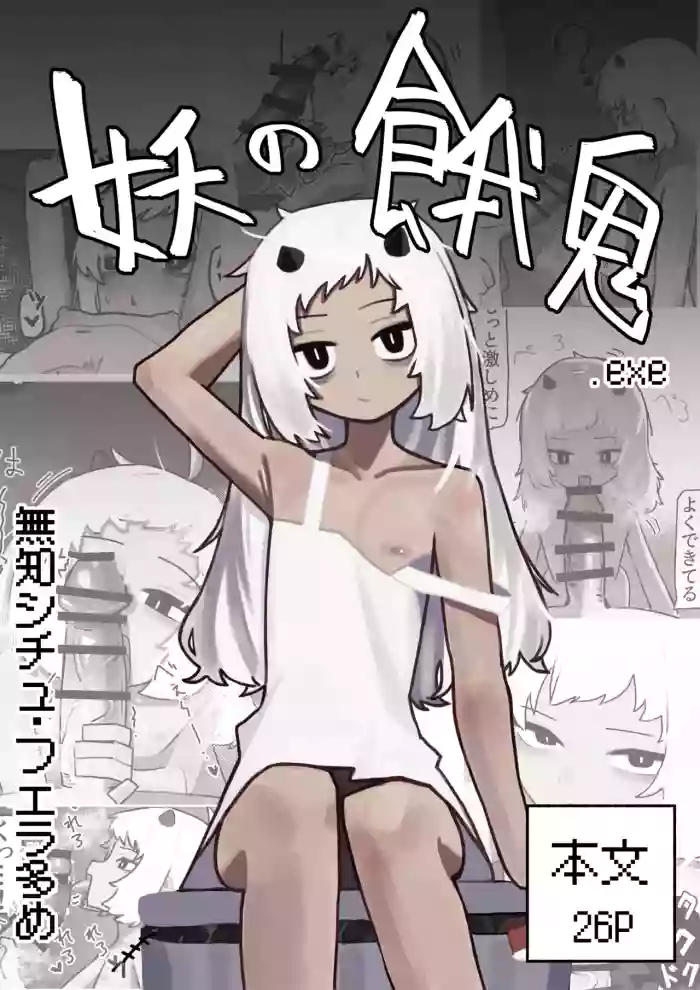 [.exe] Ayakashi no Gaki - Insatiable Oni Brat [English] cover