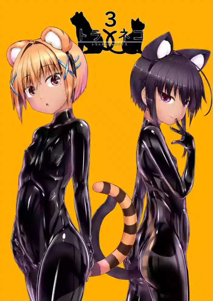 [Mousou Bijutsubu (Sho-yan)] Tora × Neko Choco Ice 3 [English] [Digital] cover