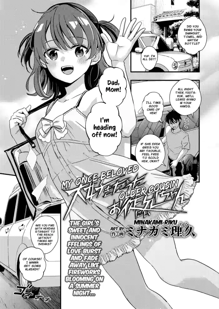 [Minakami Riku] Daisuki Datta Onii-chan | My Once Beloved Older Cousin (COMIC LOE VOL.24 LOE noir 4) [English] [Cunny Garden] cover