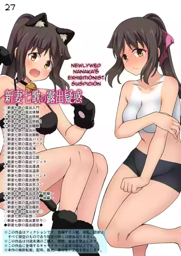 [Fukurou Naru Tori] Niizuma Nanaka no Roshuu Giwaku cover