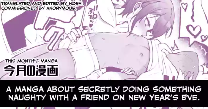 [Poron] Oomisoka ni Tomodachi to Kossori Ecchi na Koto suru Manga [English] [Hoshi Scans] cover