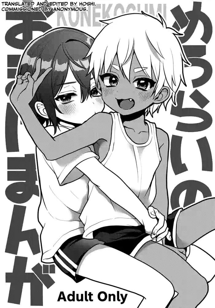 (C106) [Koneko Gumi (Poron)] MeroRai no Omake Manga [English] [Hoshi Scans] cover