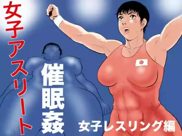 [Jinsukeya (Jinsuke)] Joshi Athlete Saiminkan Joshi Wrestling Hen | Female Athlete Hypnotic Rape - Women's Wrestling Volume [English] [Stopittarpit} cover