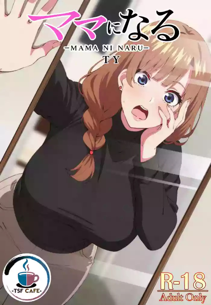 [TSF CAFE (TY)] Mama ni Naru [English] cover