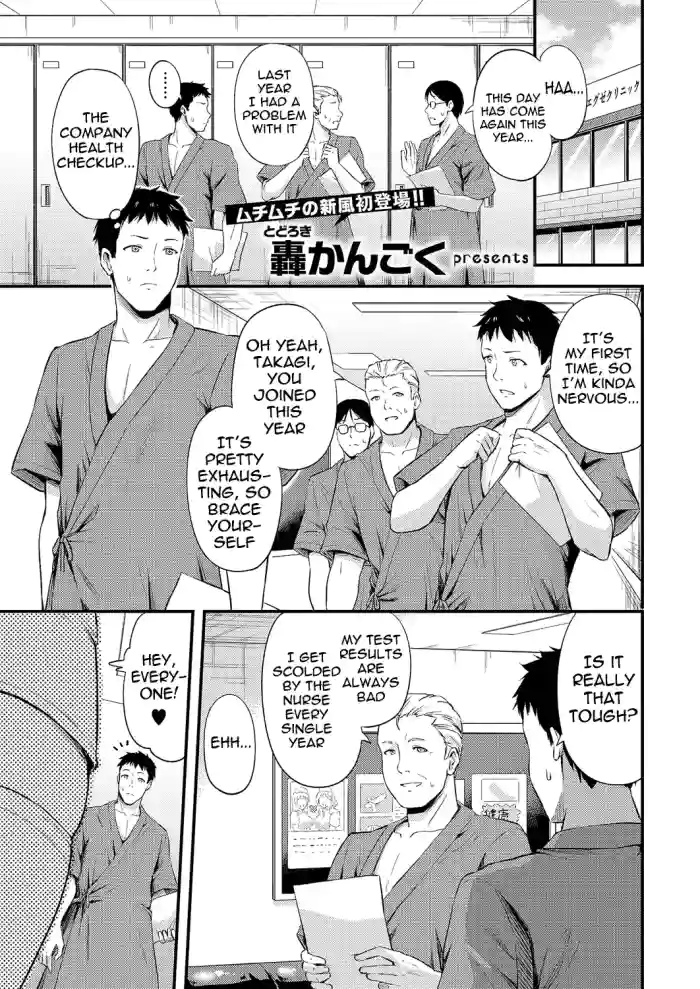 [Todoroki Kangoku] はじめての健康ちん断 | My first sexual health check-up (COMIC ExE 60) [English] [meganekun_tl] [Digital] cover