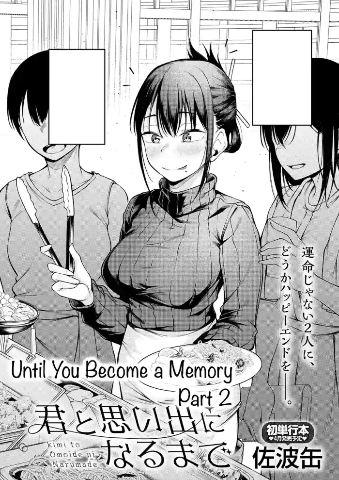 [Sabakan] Kimi to Omoide Ni Narumade Kouhen | Until You Became a Memory Part 2 (COMIC Anthurium 2026-03) [English][Ebs Shit Scans] cover