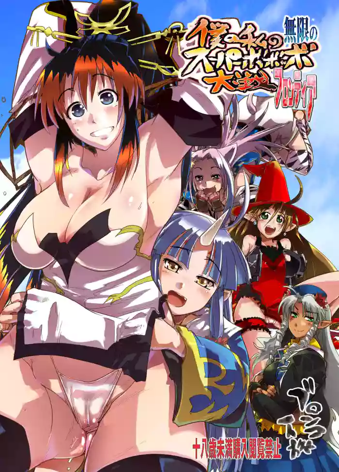 [Bronco Hitoritabi (So-ma, Uchi-Uchi Keyaki)] Boku no Watashi no Mugen no Super Bobobbo Taisen Frontier (Super Robot Taisen) [English] [Digital] cover