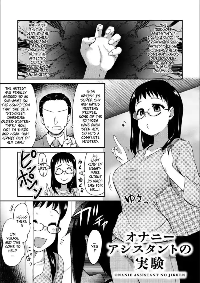 [Hijiri Tsukasa] Jerk-Off Assistant! Experiment (ONA-ASHI! ~Ero Mangaka no Onanie o Tetsudau Shigoto~) [Digital] cover
