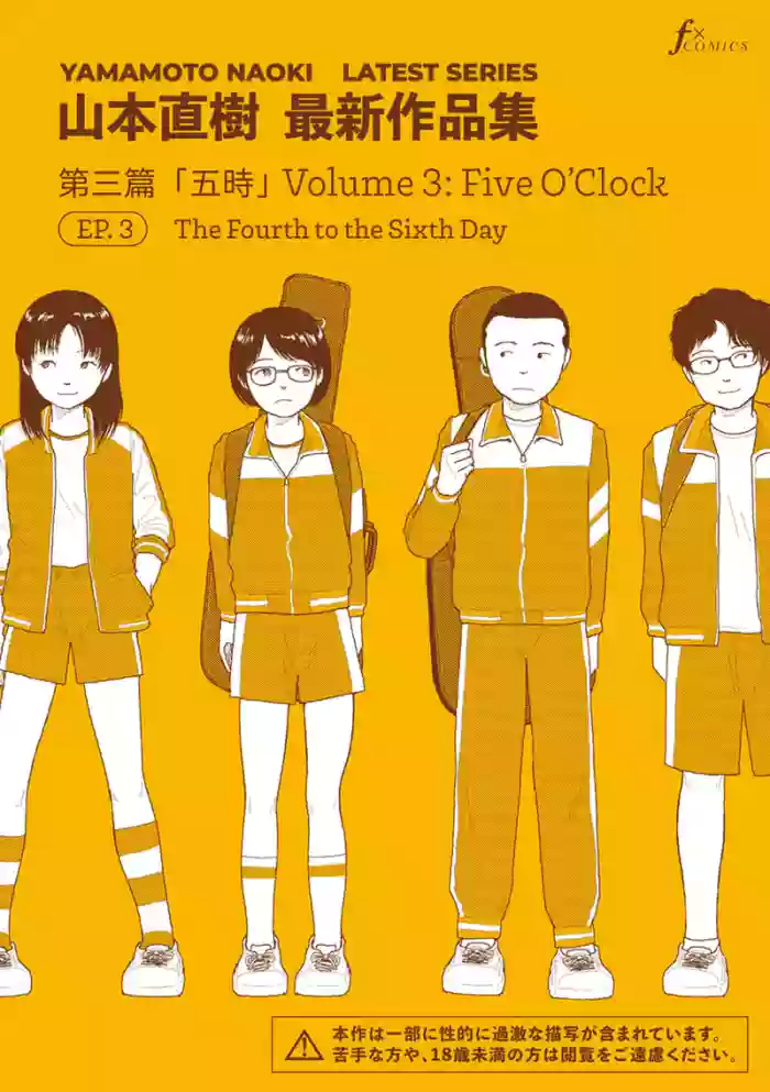 [Yamamoto Naoki] Saishin sakuhin-shū Vol. 3: 3. Yon-ka-me kara mui-ka-me | New Series Vol. 3: Five O'Clock, Ep. 3: The Fourth to the Sixth Day [English] cover